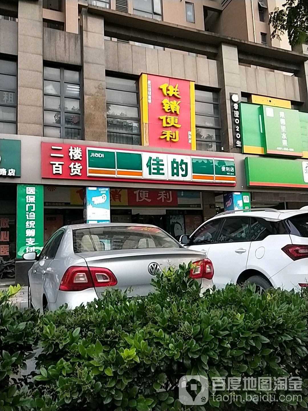 佳的便利店(润泽大院店)