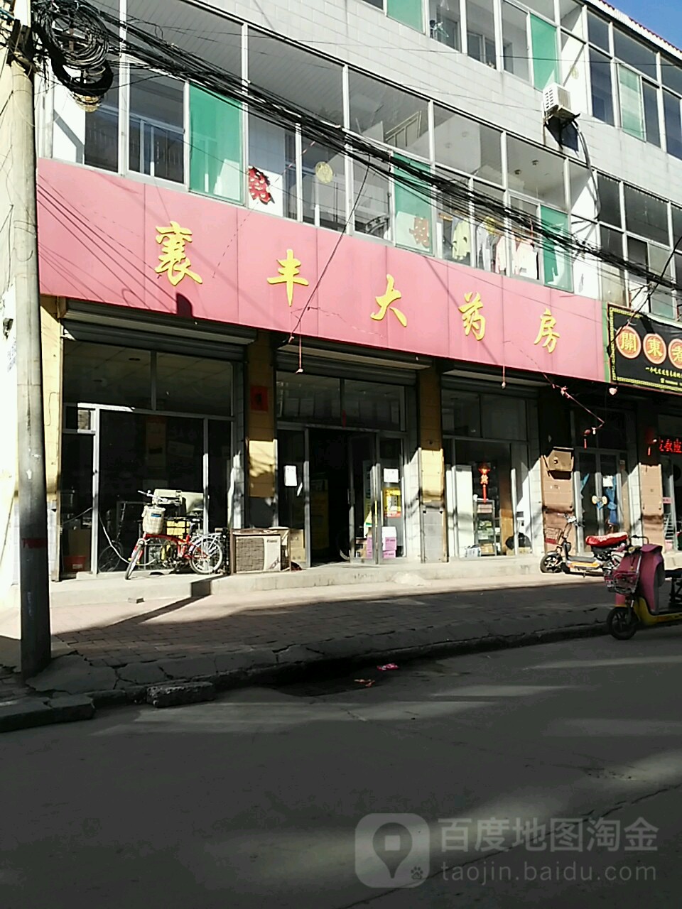 襄丰大药店