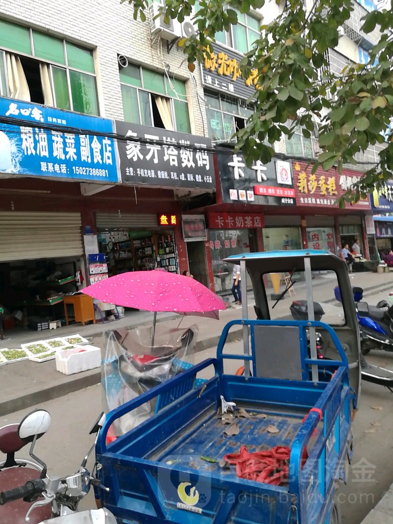 象牙塔数码(咸安店)