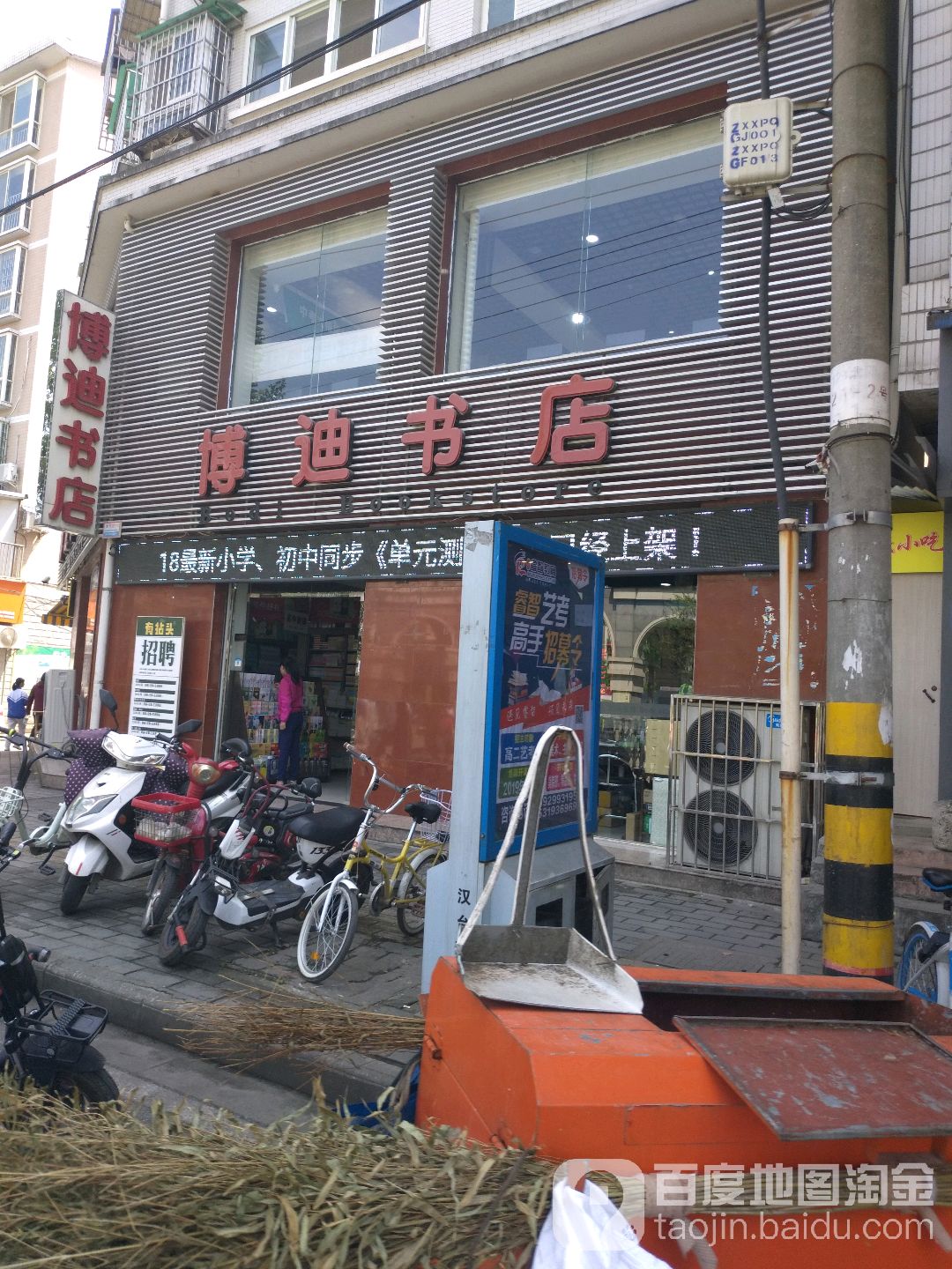 博迪书店(中学巷店)