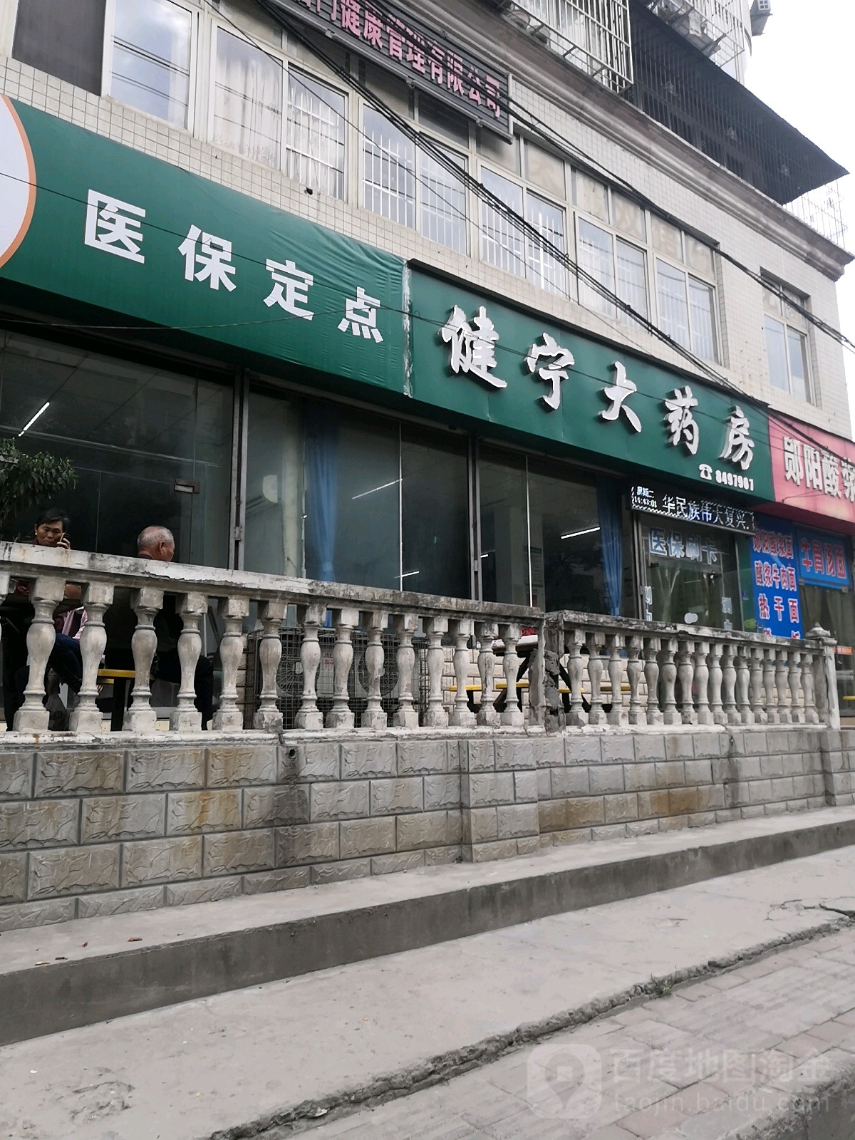 健宁药房房(北京北路店)
