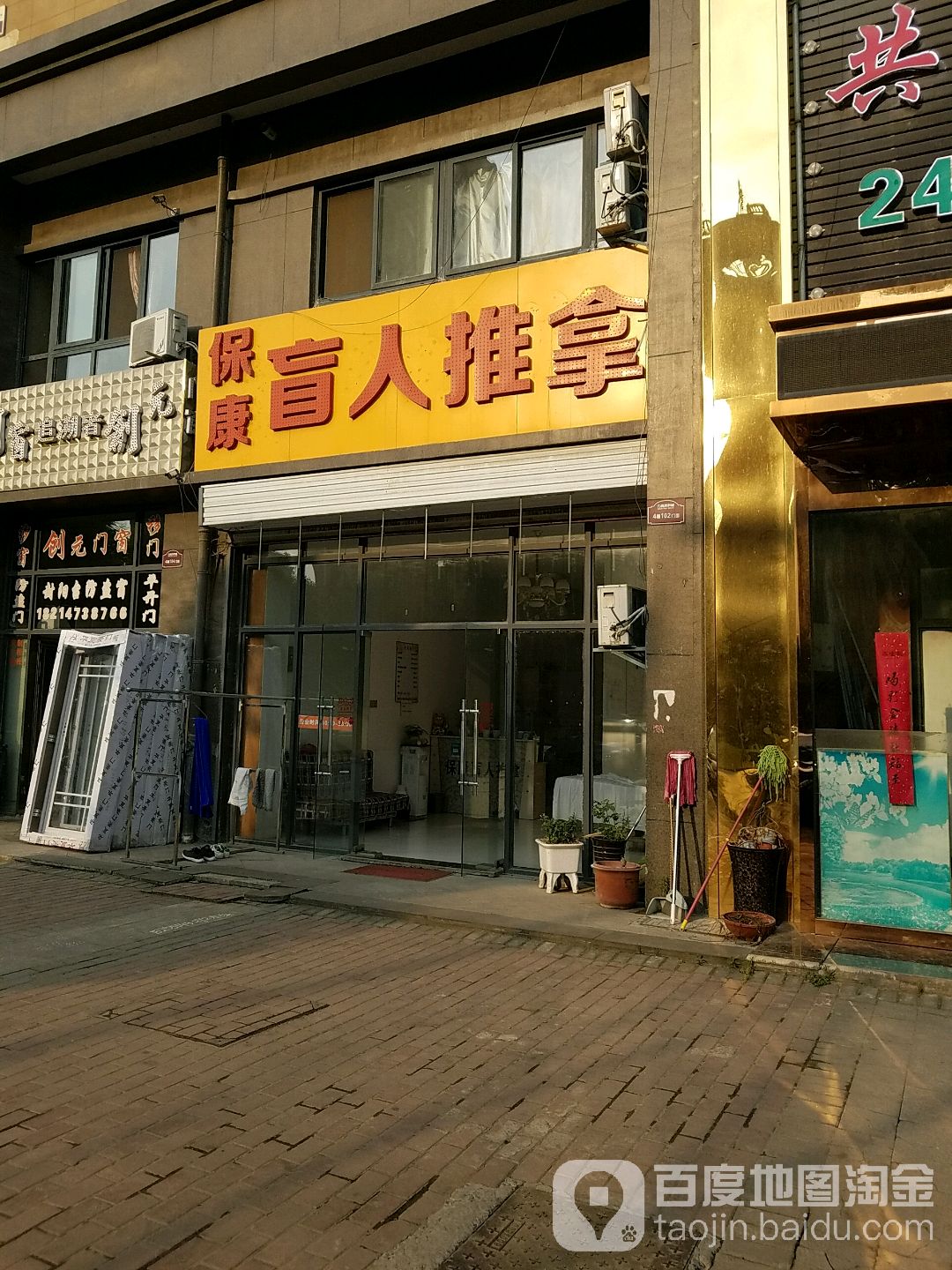 保康盲人推拿(力高共和城东区店)