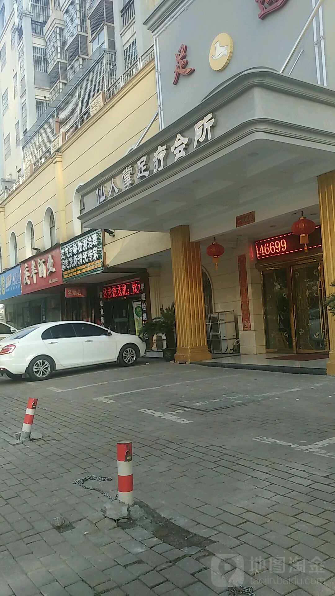 仙人掌足辽会所