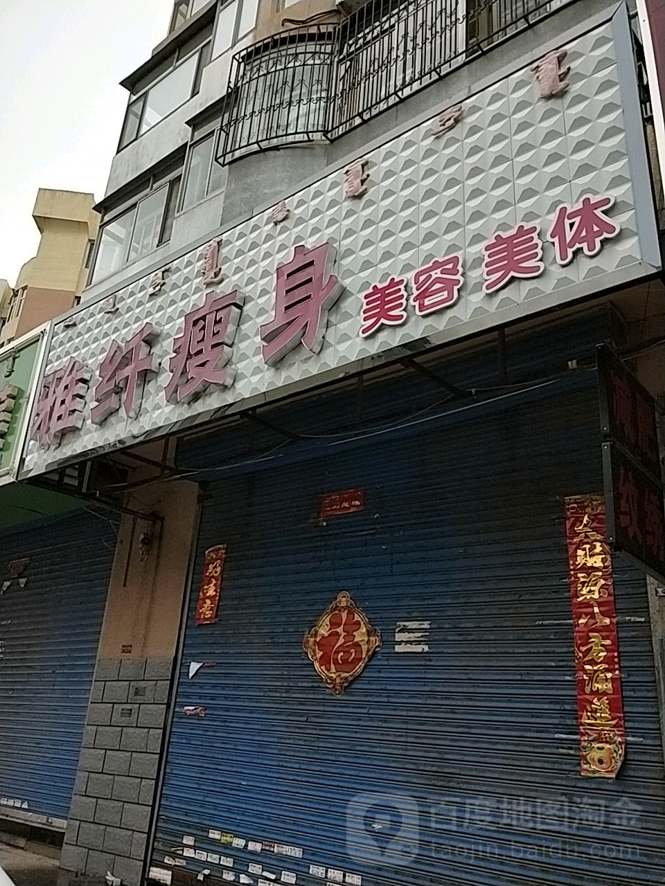 雅纤瘦身护肤头疗