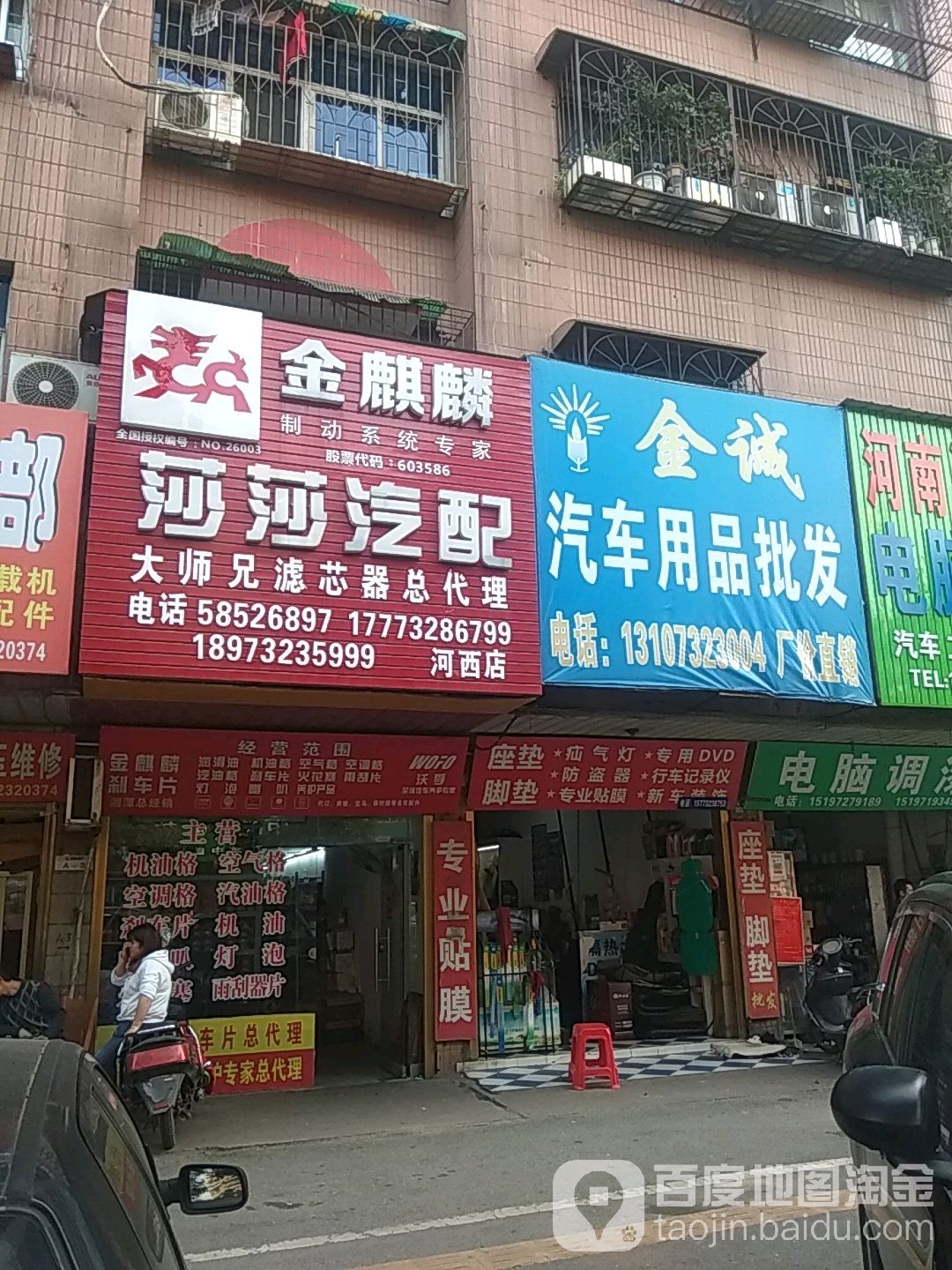 莎莎汽配(河西店)