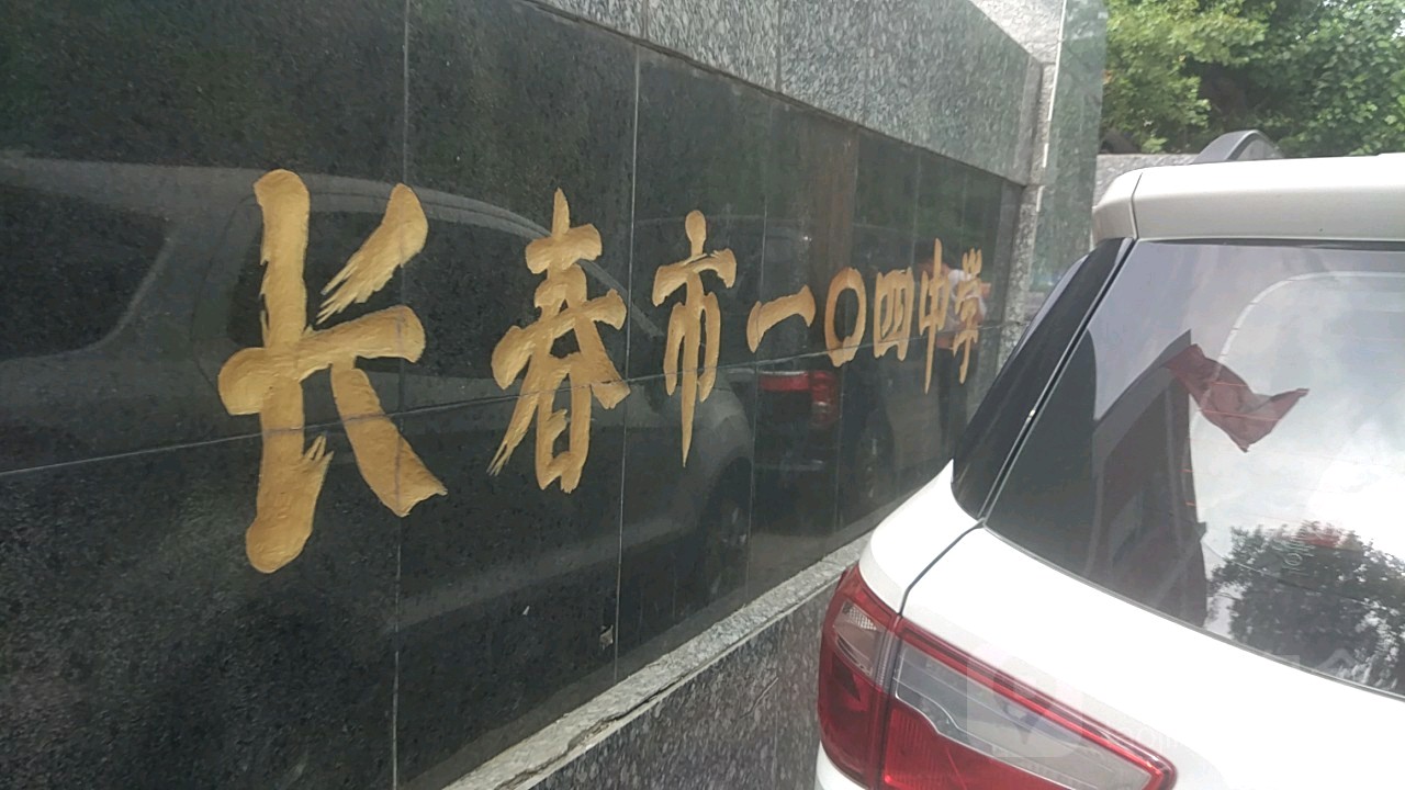 吉林省长春市南关区树勋街481号