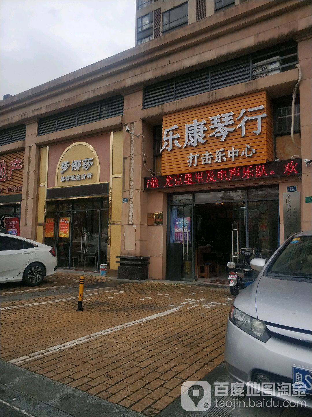 梦娜莎美容抗衰会所(香市路店)