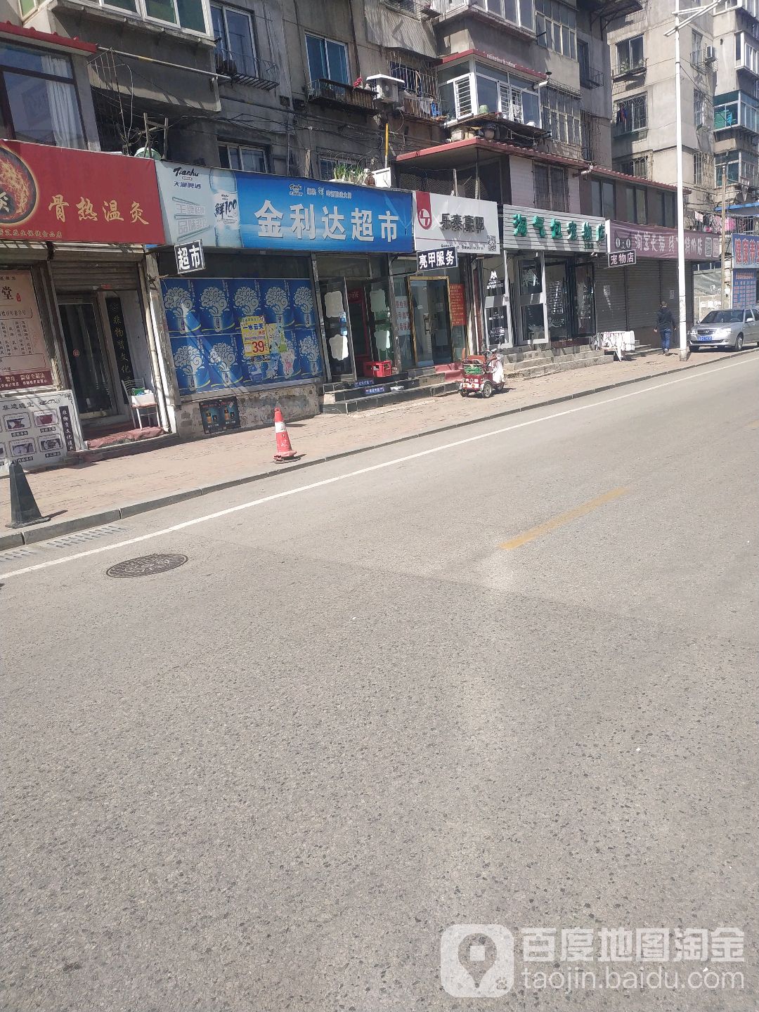 金利达超市(永安小区店)