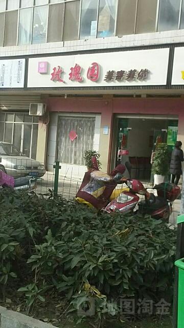 玫瑰园园美容养生会所(何李路店)