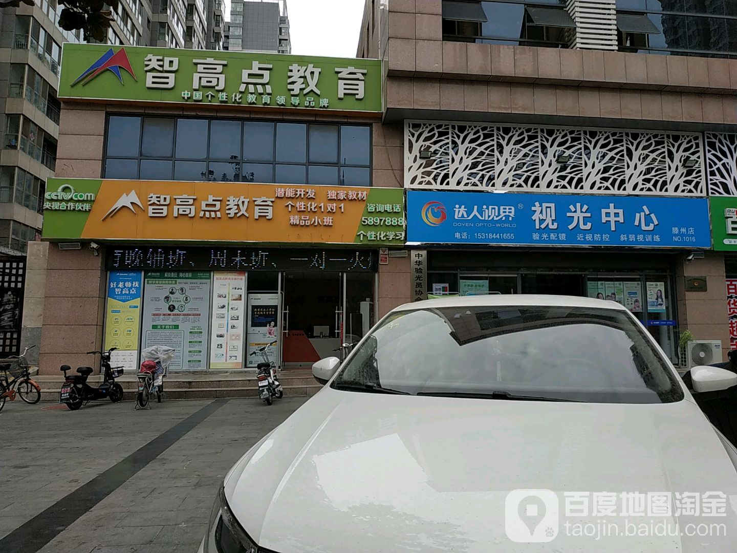 达人视界视光中心(滕州店)