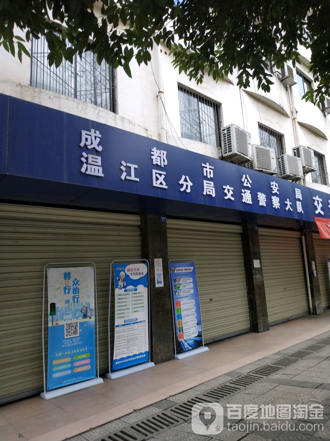 成都市公安局温江区分局交警警察大队 电话 路线 公交 地址 地图 预定 价格 团购 优惠 成都市公安局温江区分局交警警察大队在哪 怎么走 成都生活服务 成都市公安局温江区分局交警警察大队 电话 路线 公交 地址 地图 预定 价格 团购 优惠 成都市公安局温江区分局交警警察大队在哪 怎么走 成都生活服务