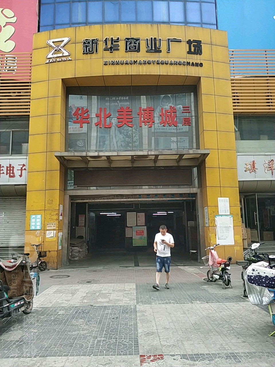 华北美博城(公里街店)