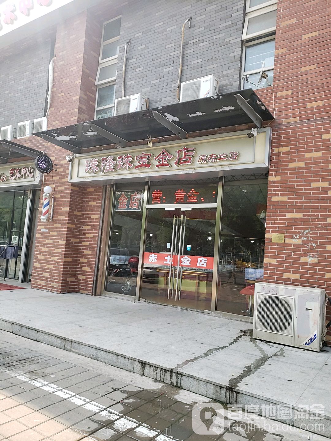 珠隆珠宝金店(原赤土店)