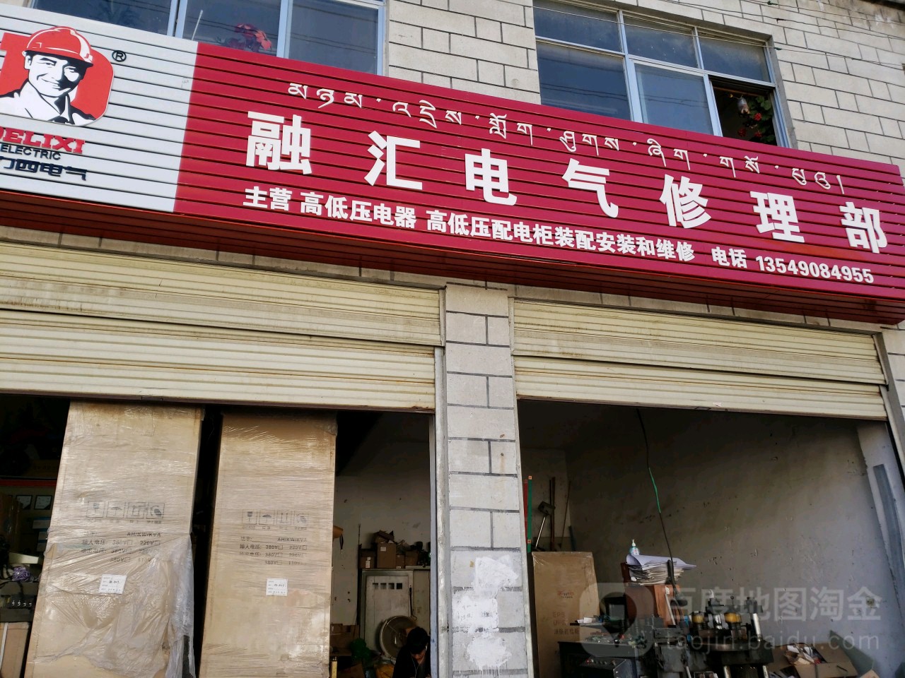 融化电气修理部