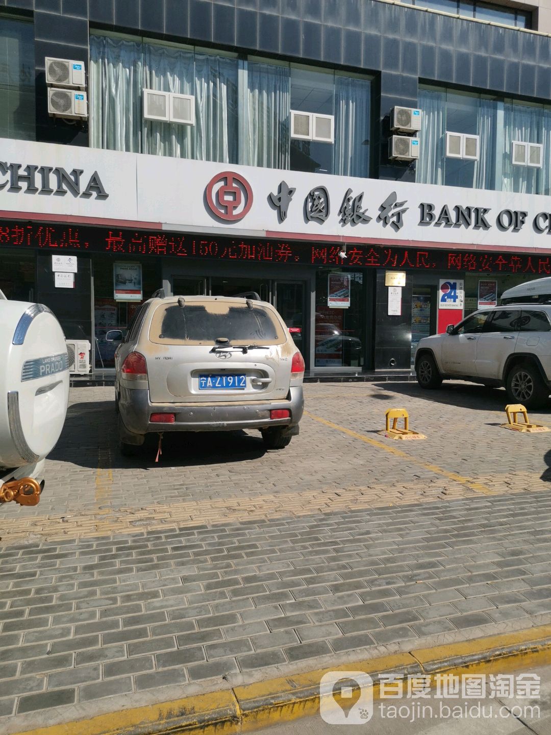 中國銀行24小時自助銀行(定邊縣支行)
