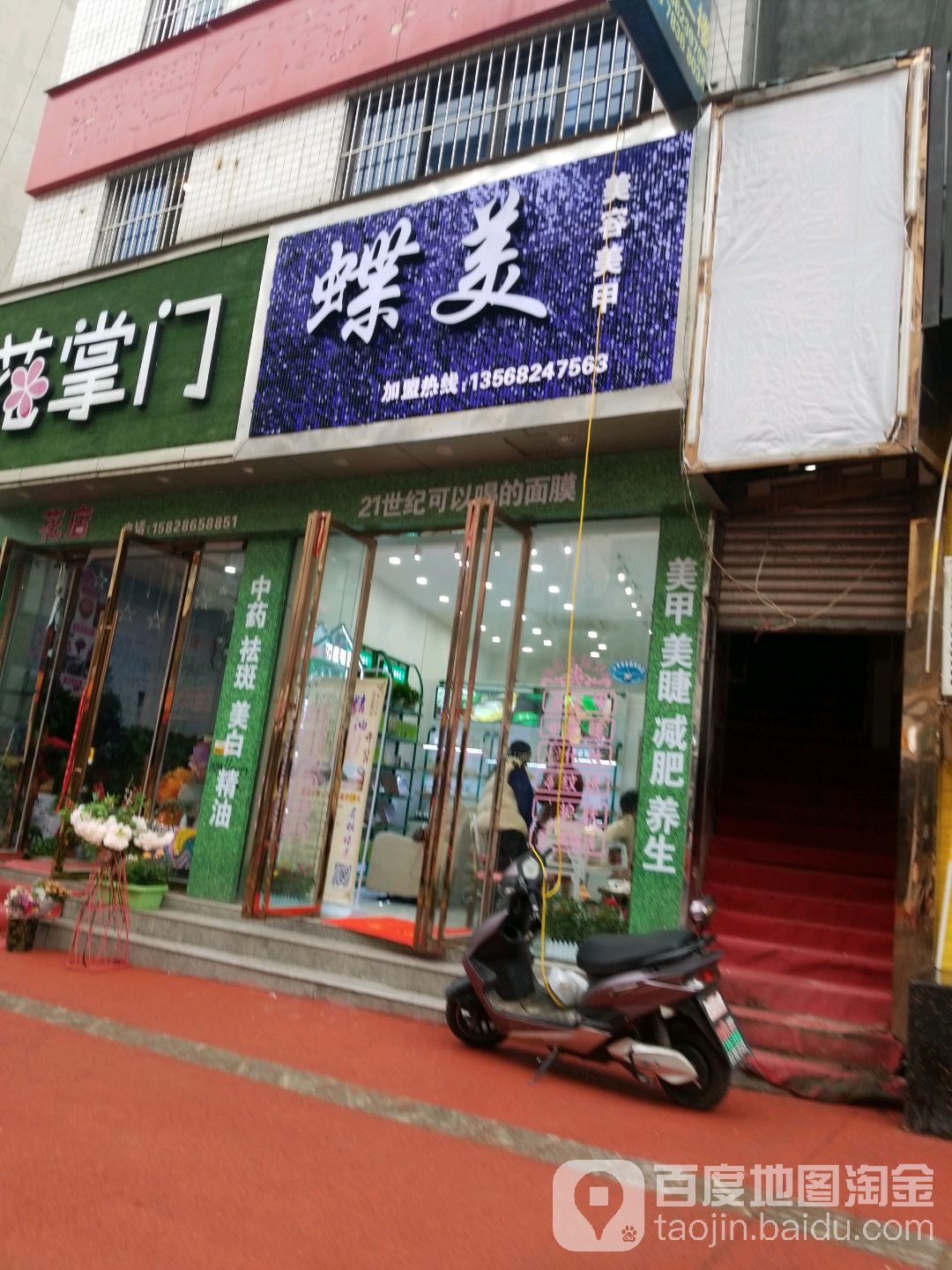 美蝶美容美甲(陵州路一段店)