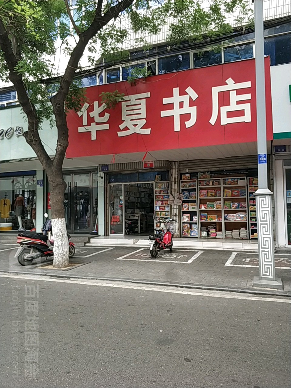 华夏书店(新泰市文物管理所东南)