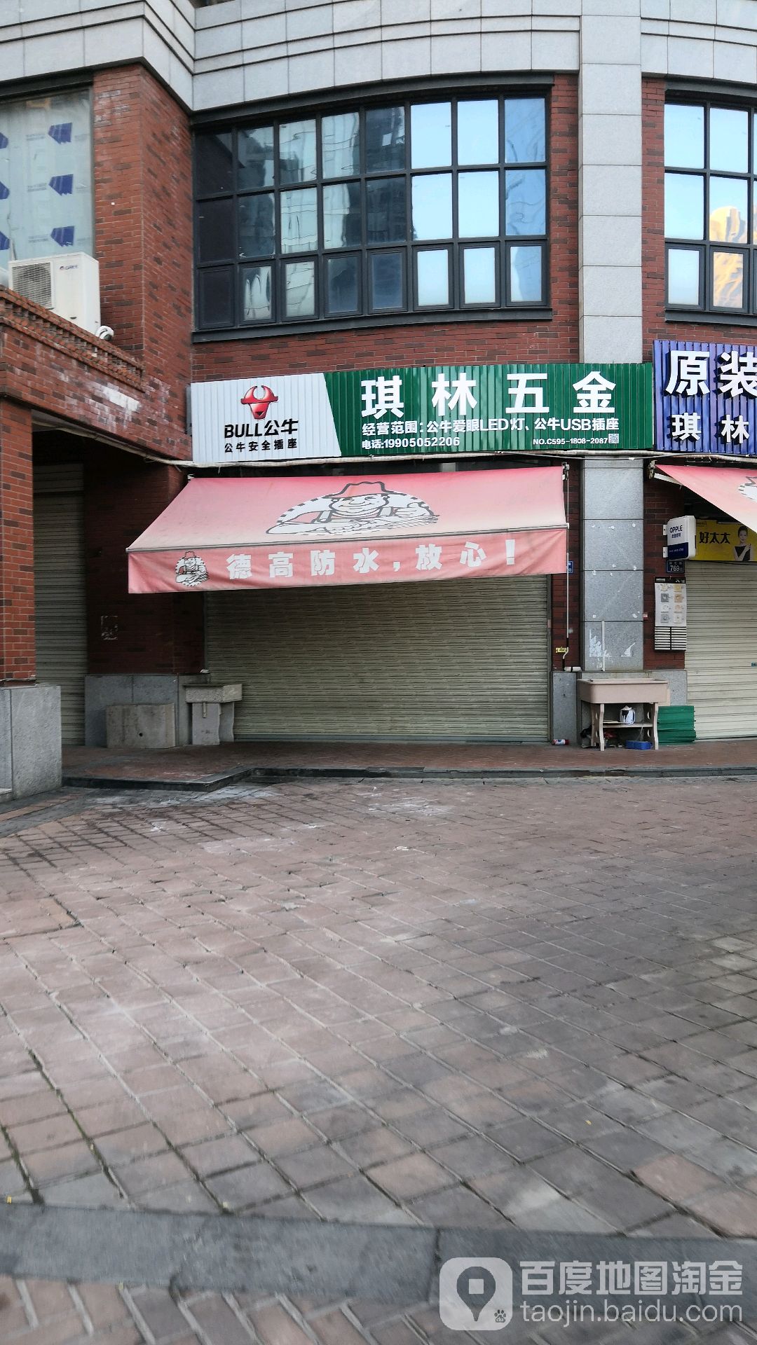 琪林五金经营部