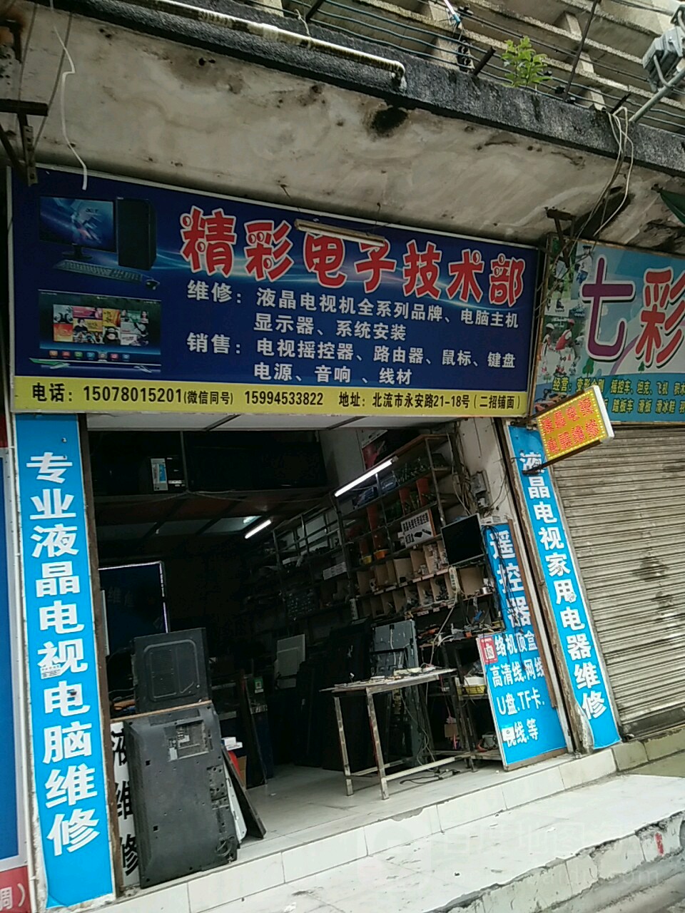 精彩电子技术部