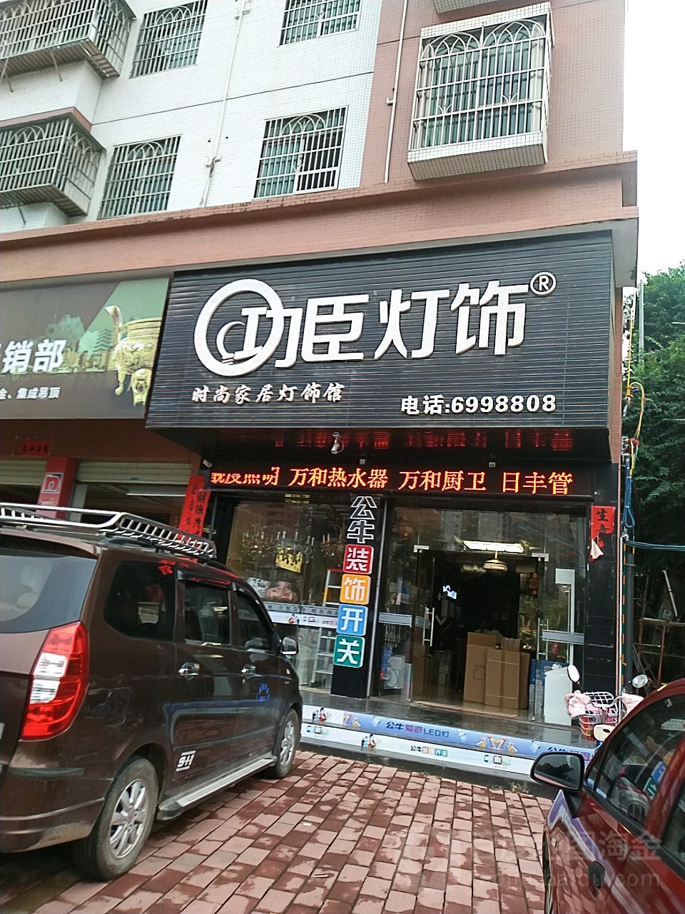 功臣灯饰(公牛旗舰店)