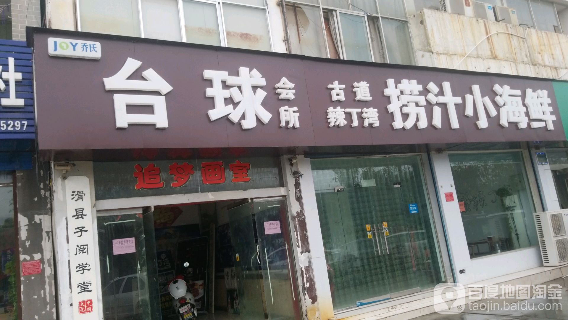 乔石台球(宾北广场店)