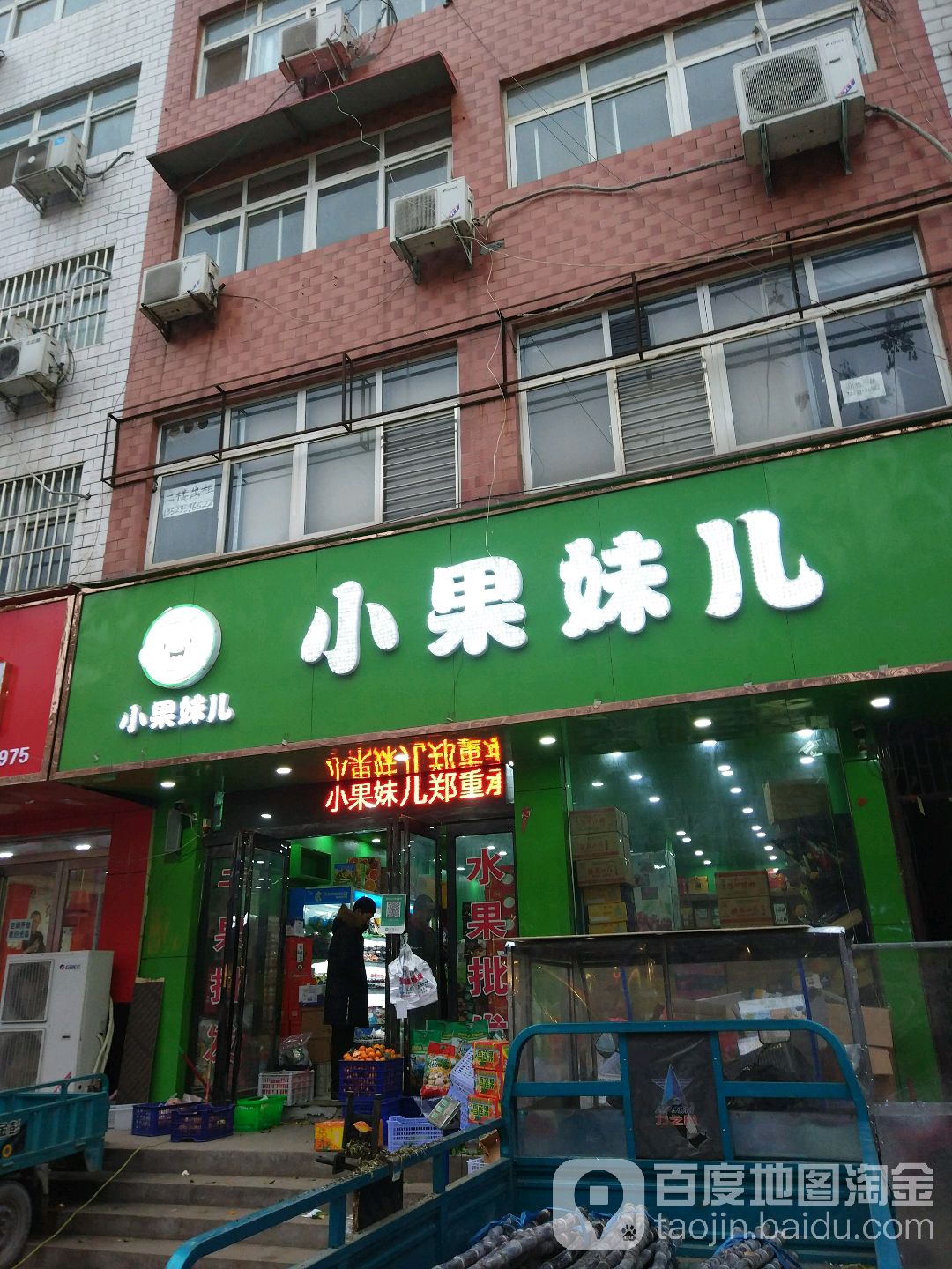 小果妹儿(府前路店)