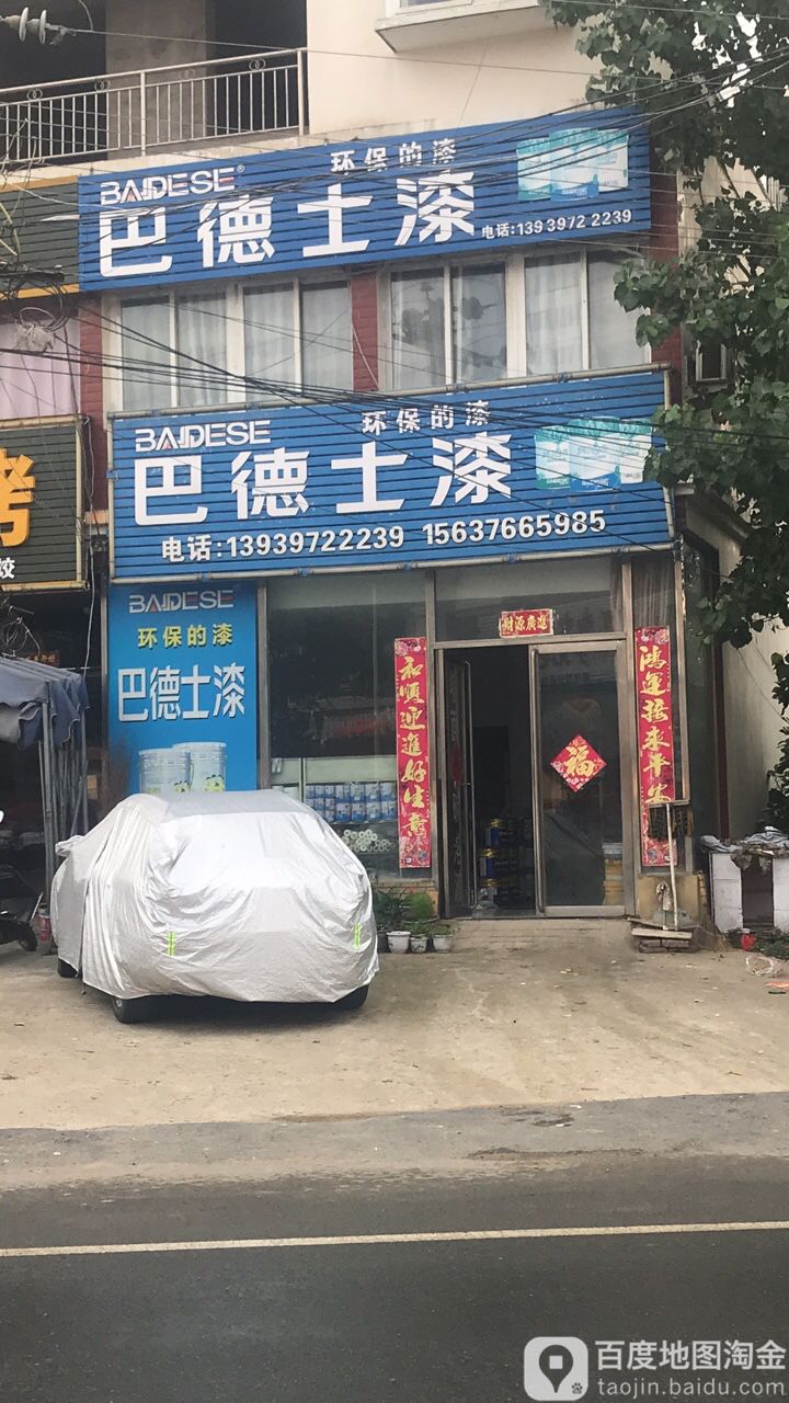 光山县寨河镇巴德士漆(东一街店)