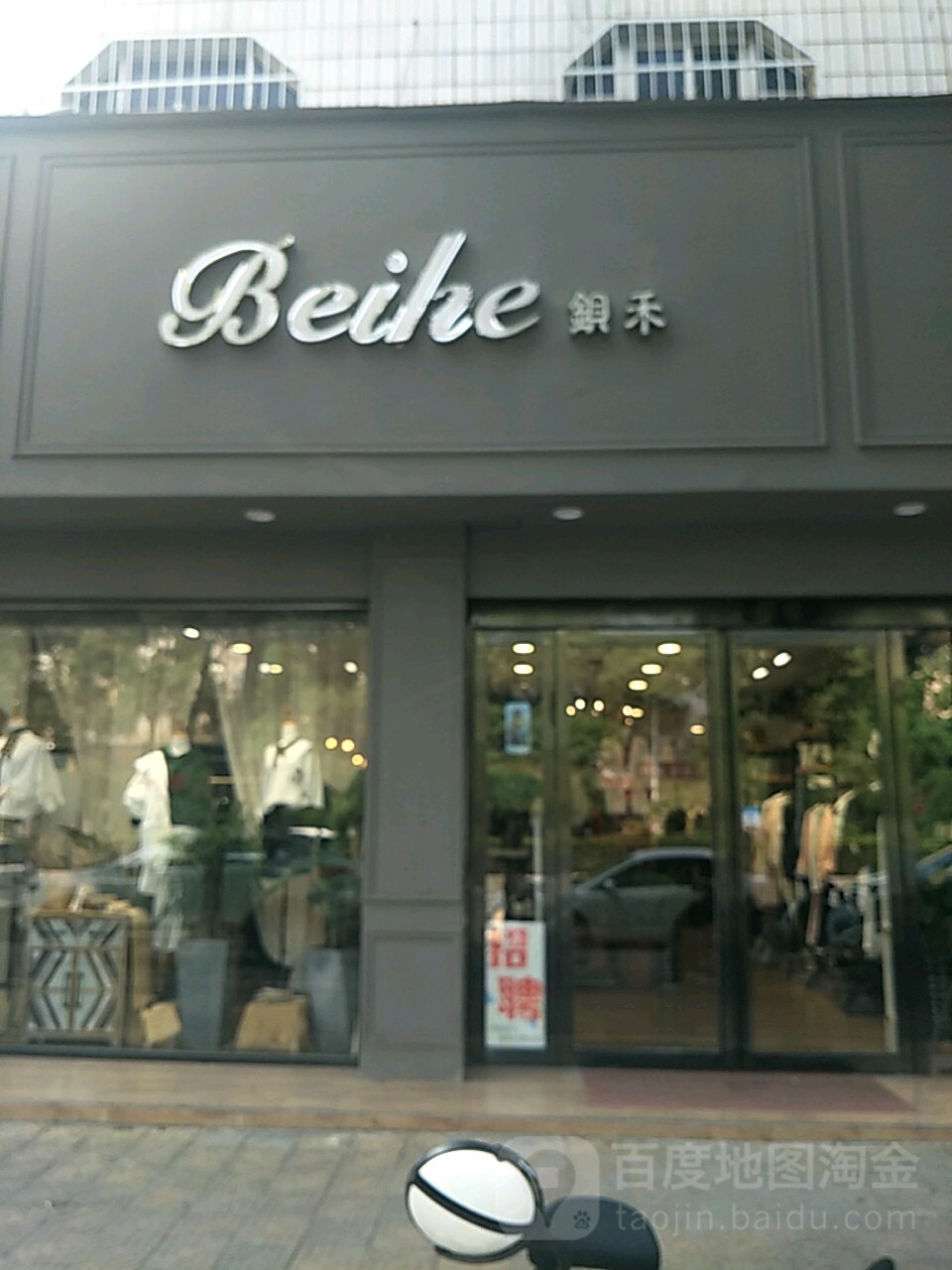 唐河县钡禾专卖店