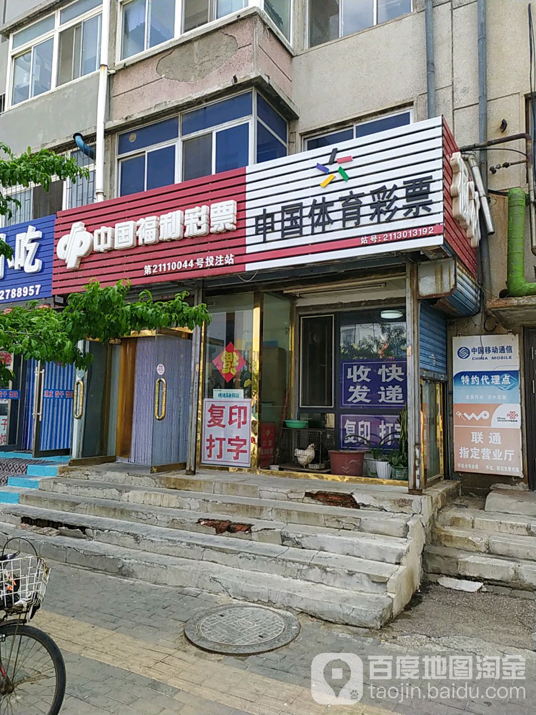 中国体育利彩票(天河路店)