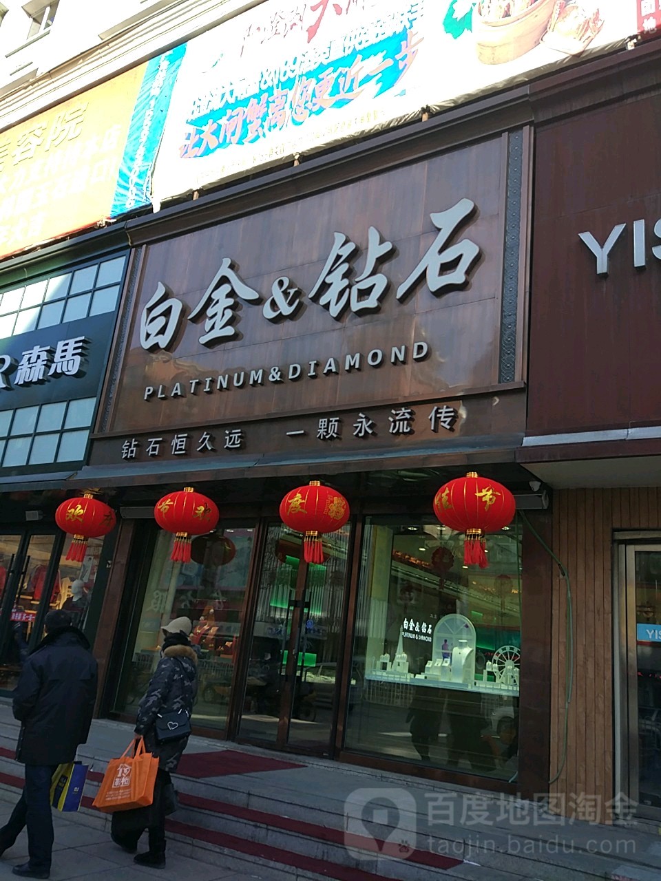 白金钻石(东昌路店)