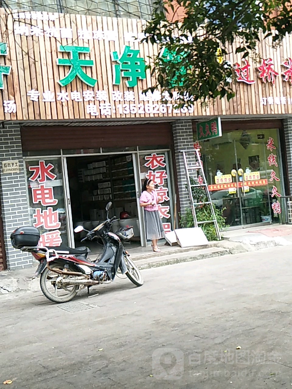 项城市天净管(西大街店)