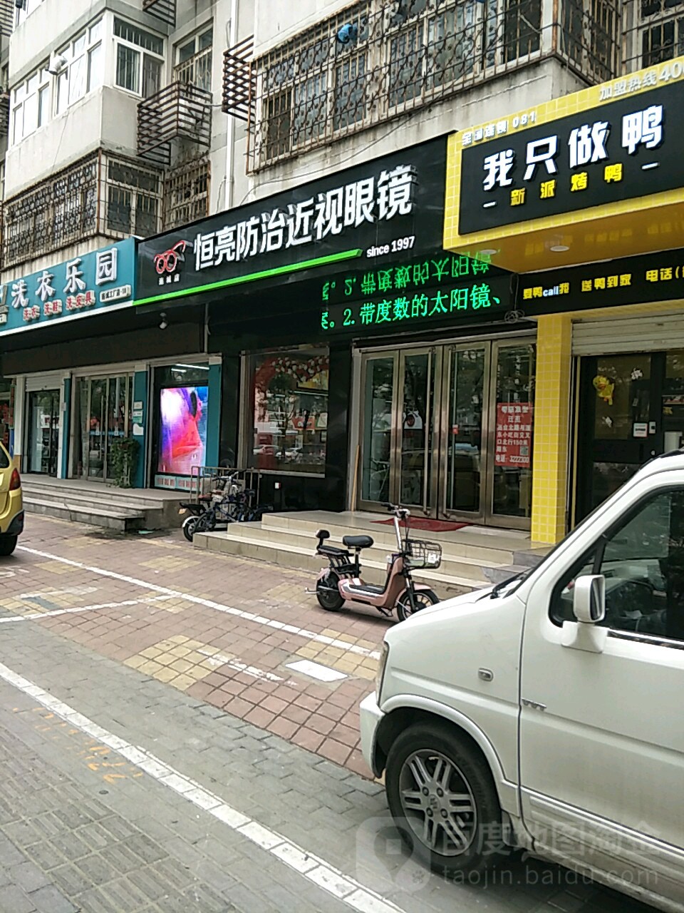 恒亮防治近视配镜(丛台路店)