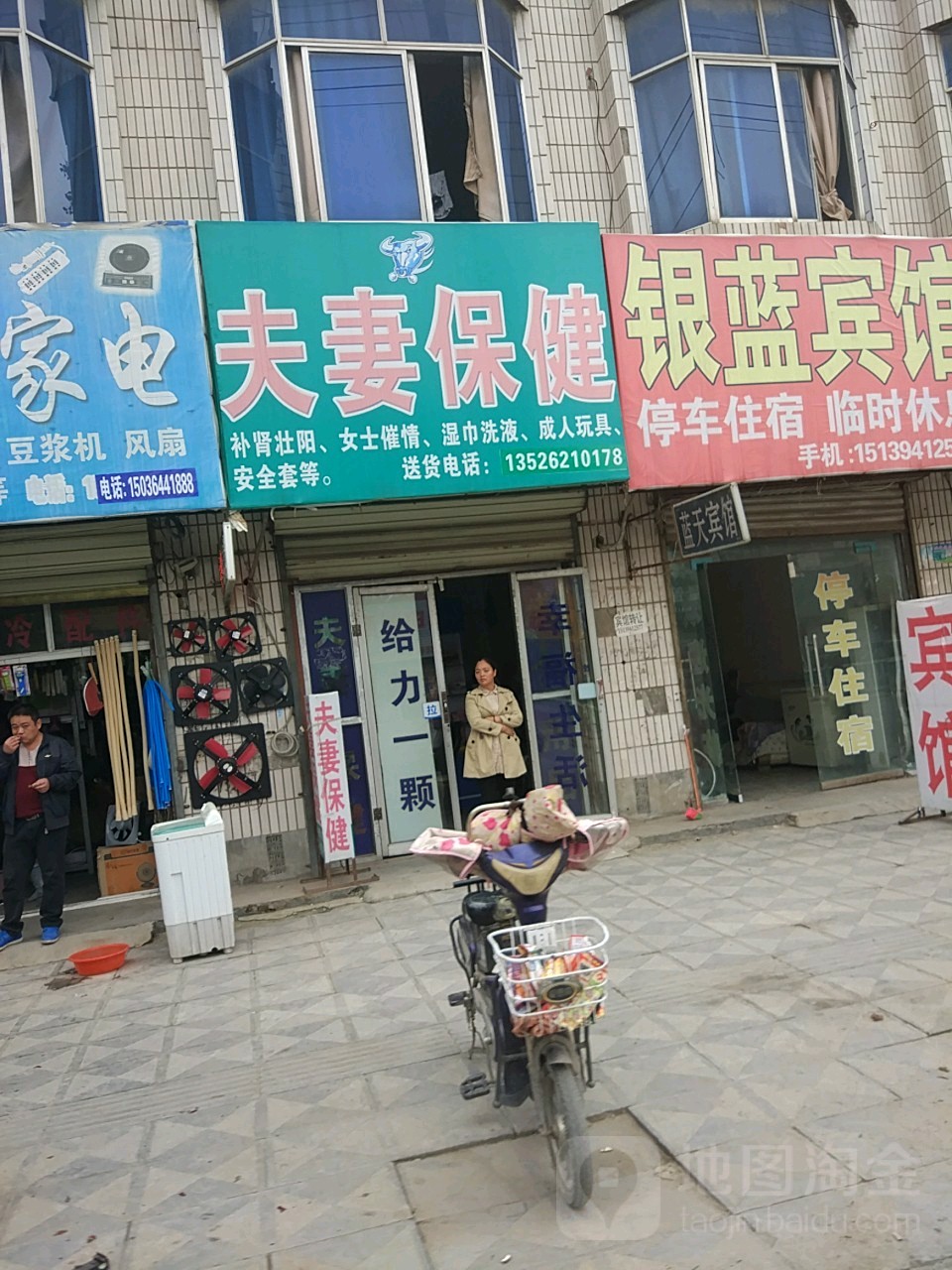 太康县夫妻保健(建设北路店)