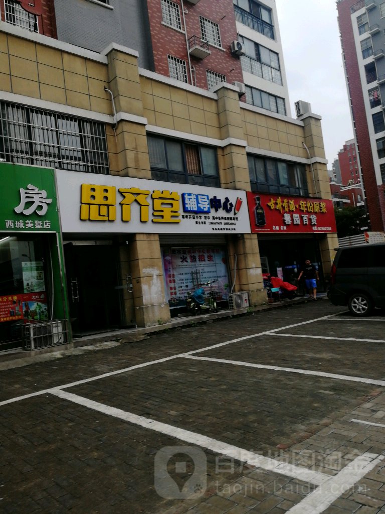 馨园百货(淮河路店)