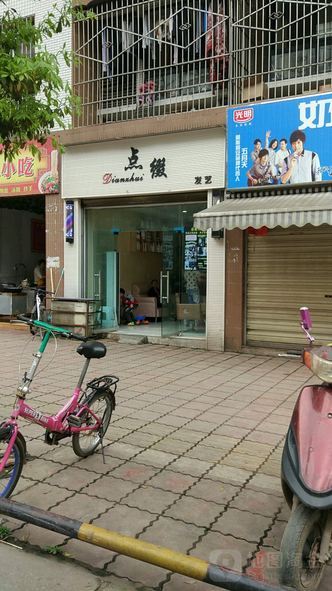 点缀艺发