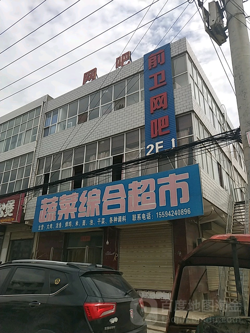 前卫网吧