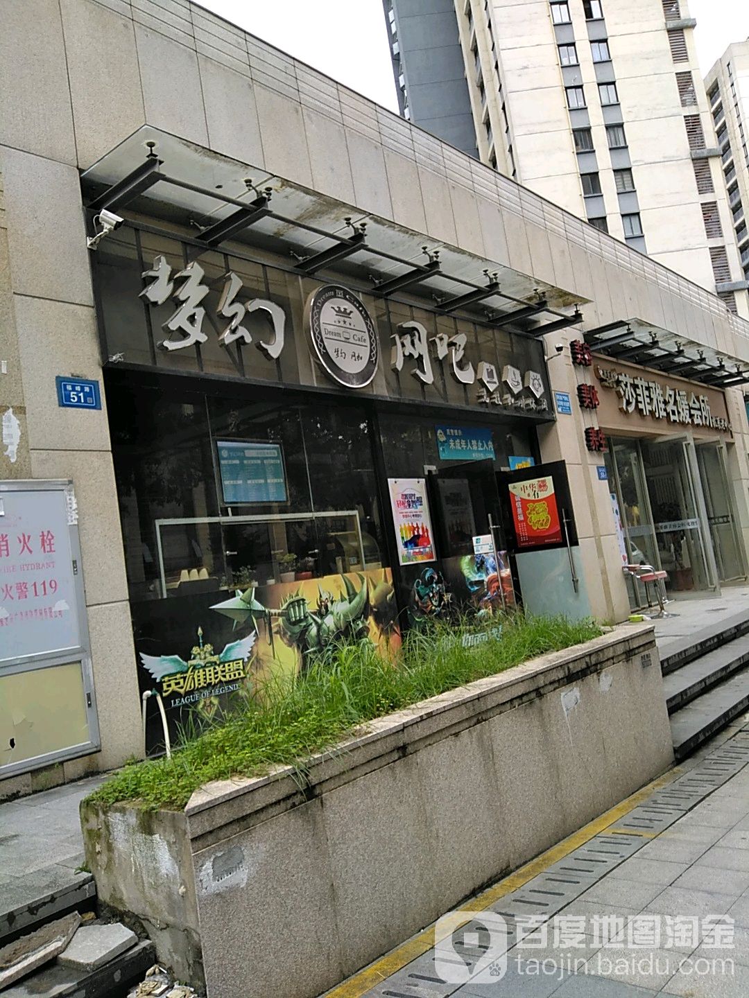 梦幻网咖(福峰路店)