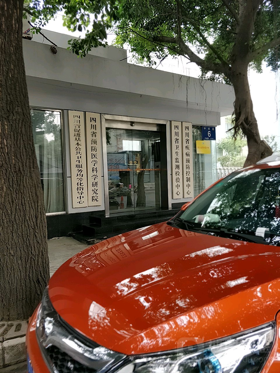 四川省卫生监测检验中心