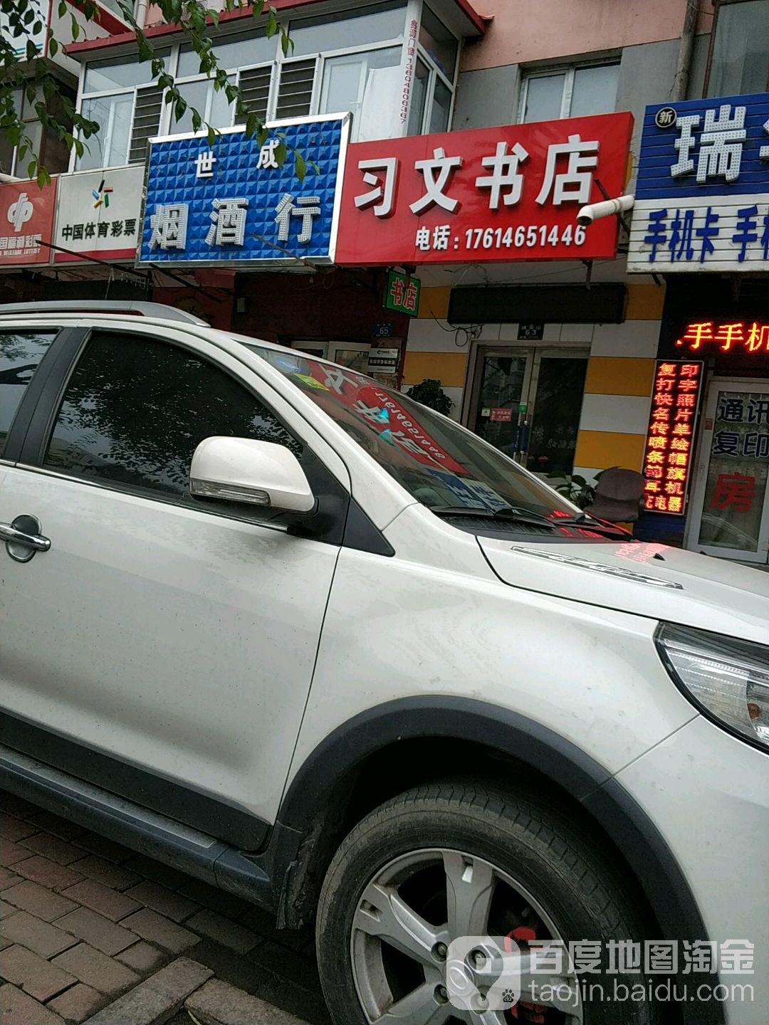 习文书店