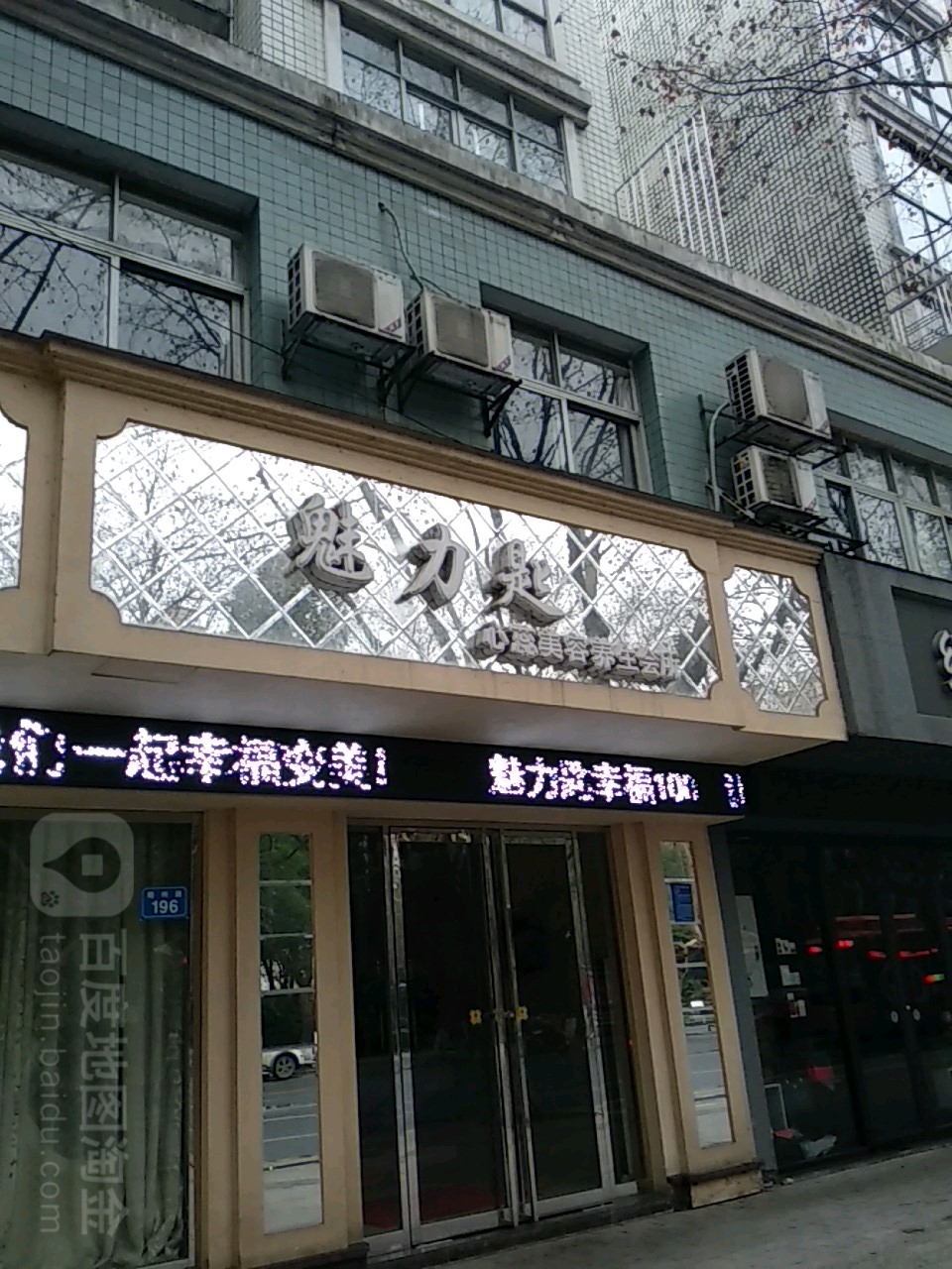 魅力匙心瑞美容养生会所(朗州路店)