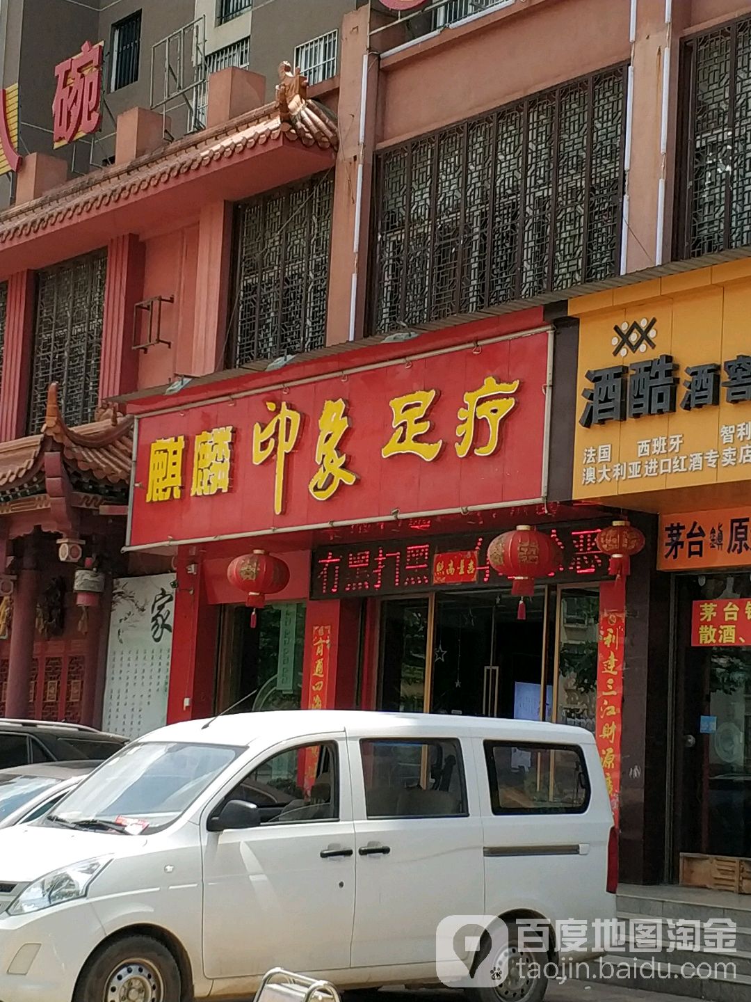 麒麟宁乡足疗
