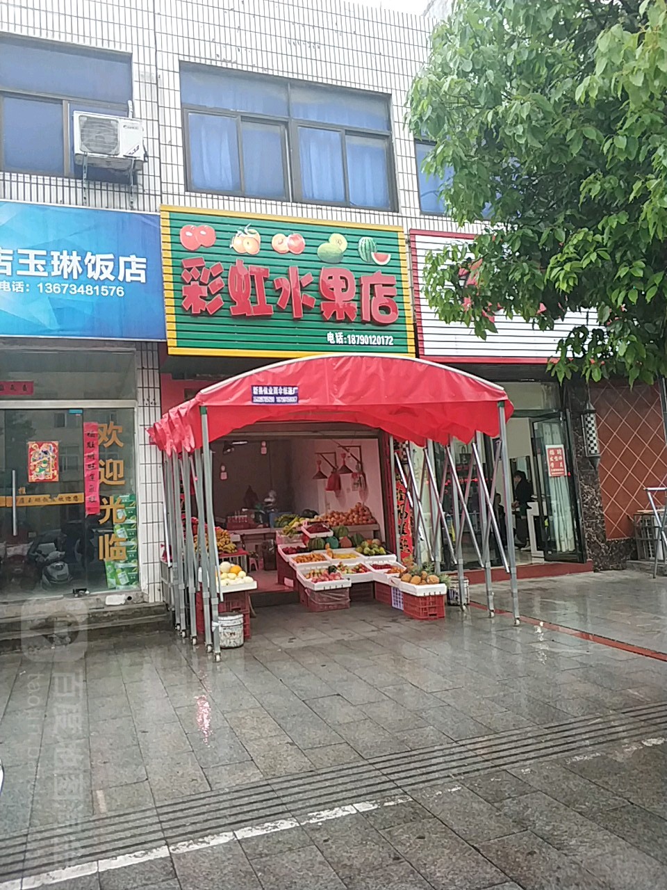 新县彩虹水果店