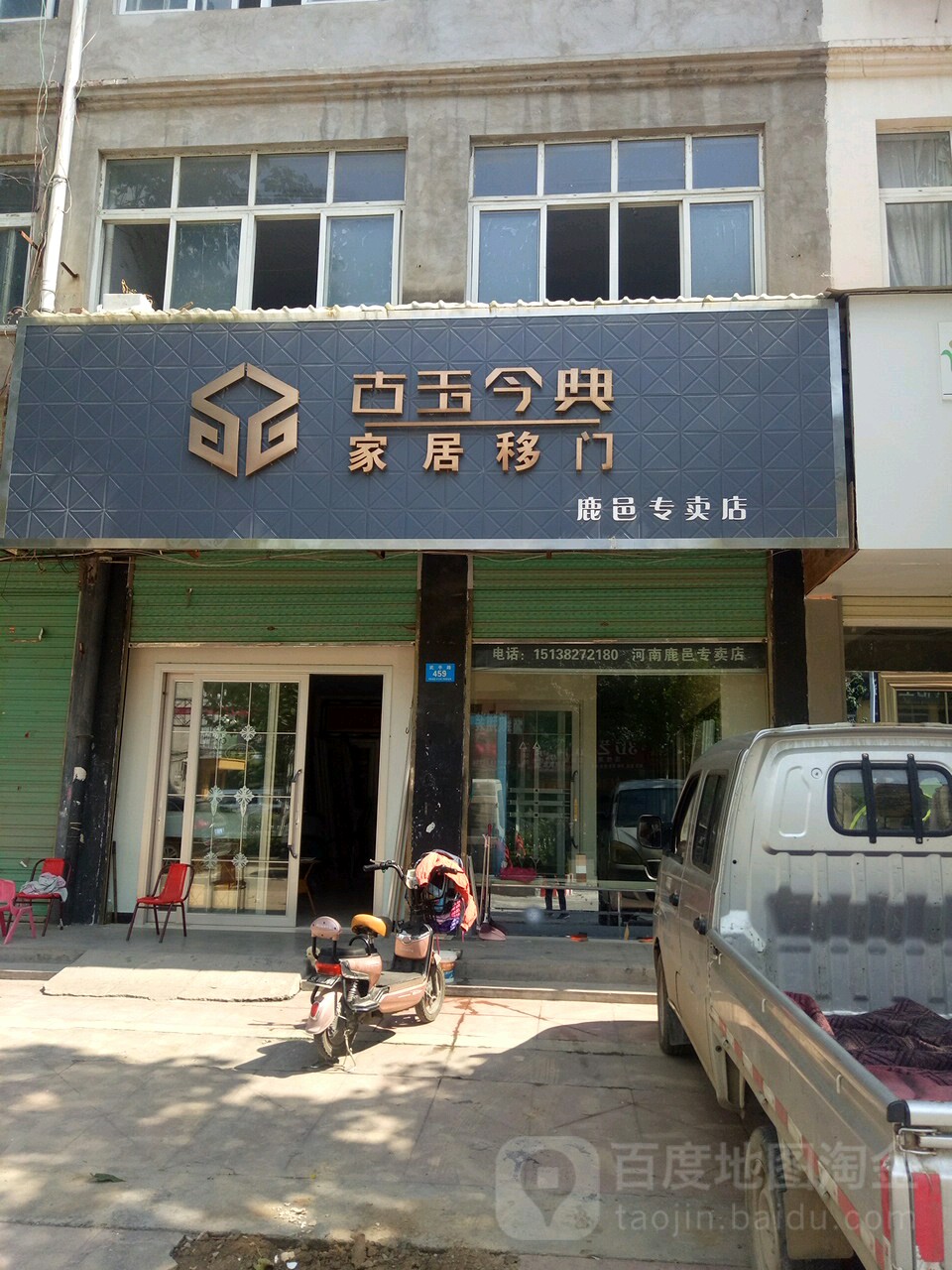 鹿邑县古玉今典家居移门(鹿邑专卖店)