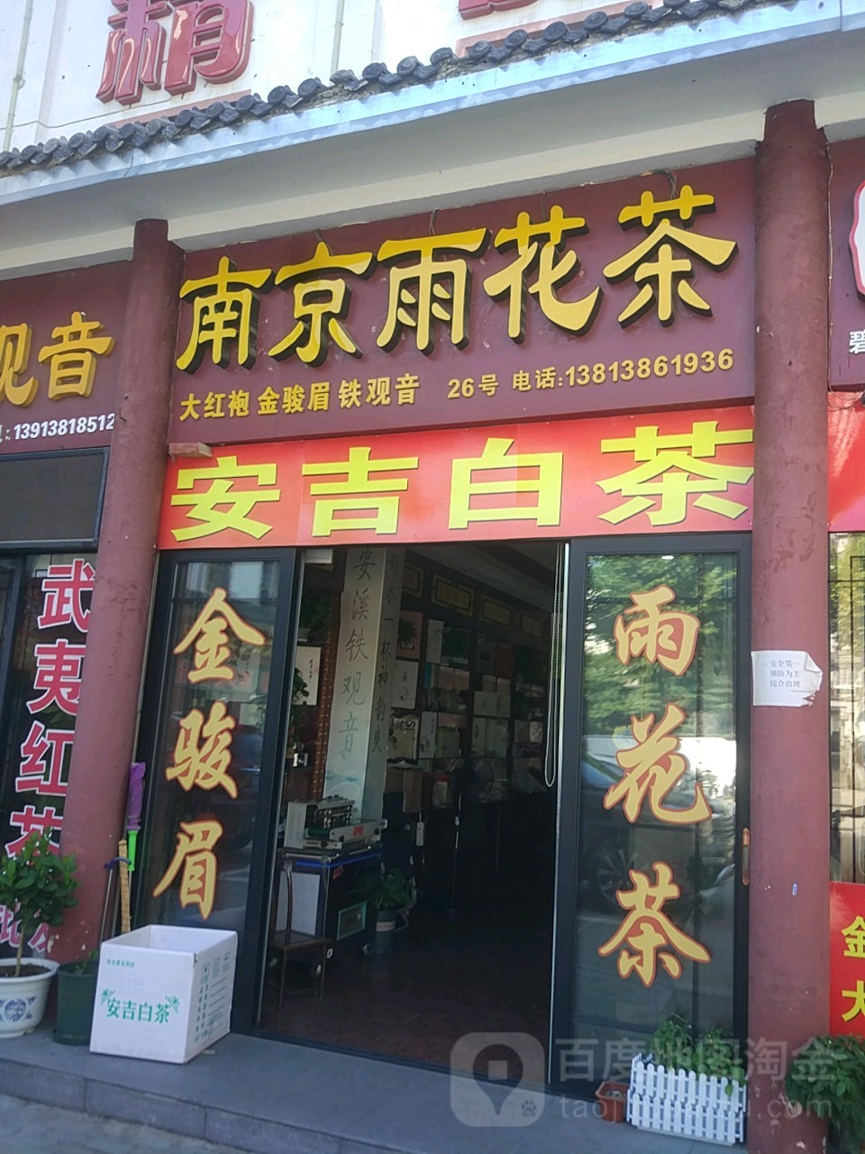 白茶雨花茶(中山南路店)