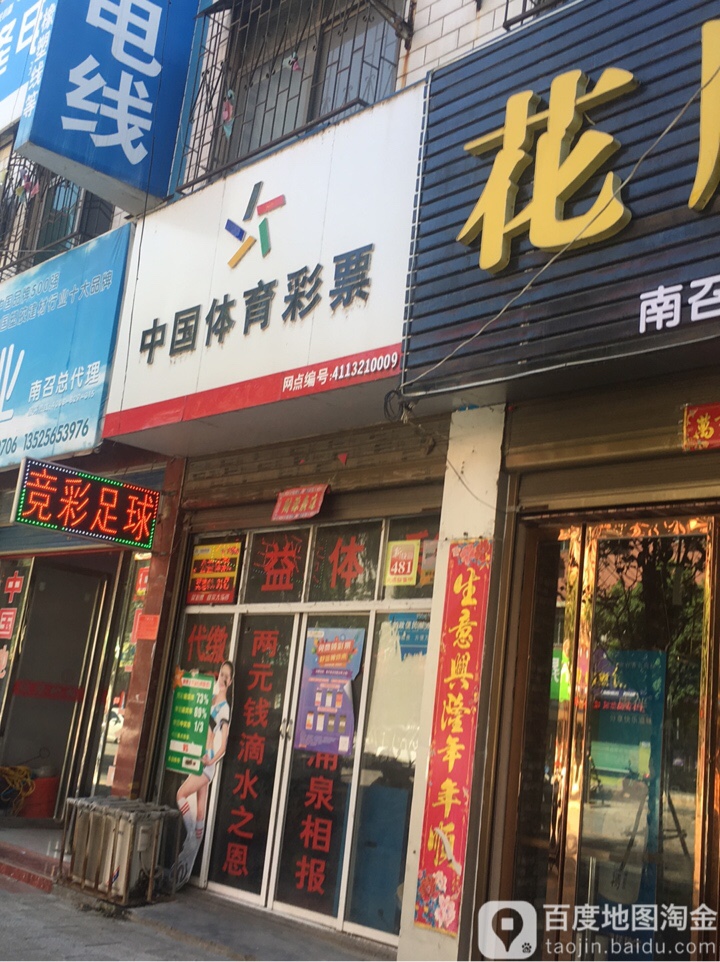 中国体育彩票(黄洋路店)