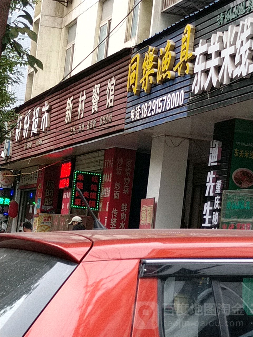 好好超市(欢喜岭路店)