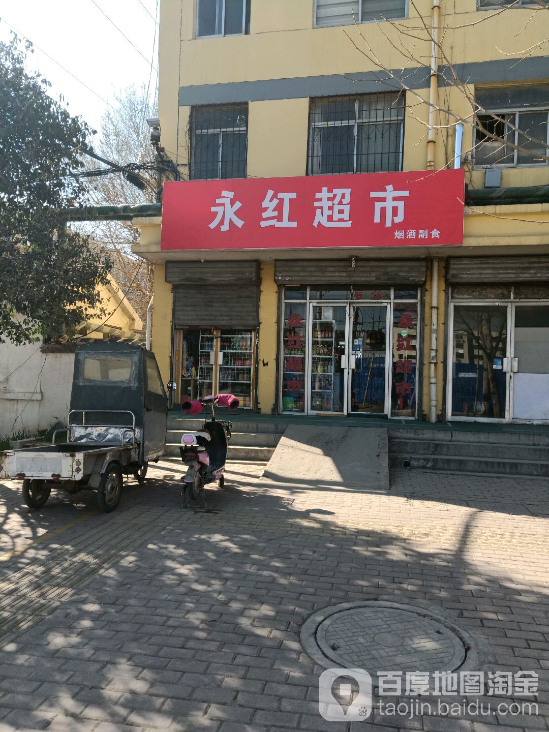 永红超市(长城工业园店)
