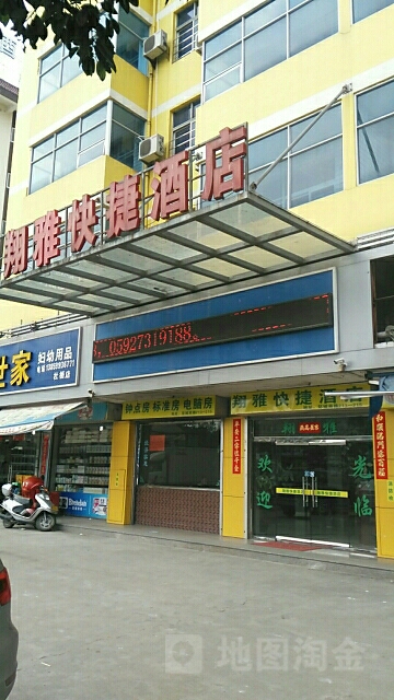厦门翔雅快捷酒店