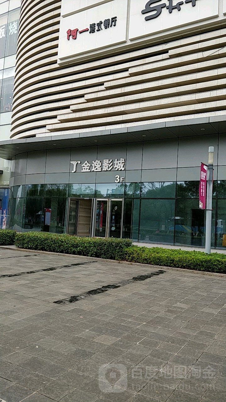 金yi影城(绿地缤纷城南昌店)