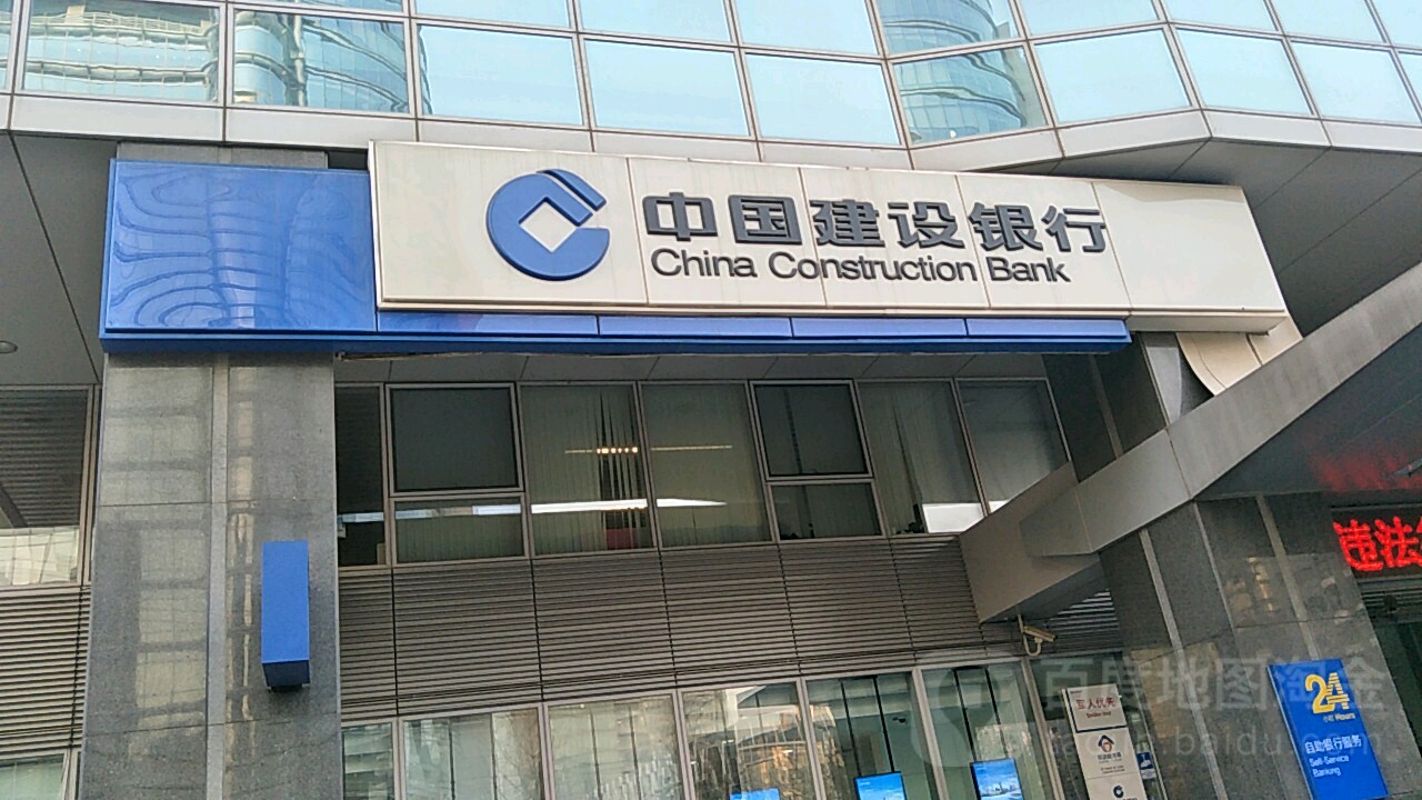 中国建弯设银行(北京科创支行)